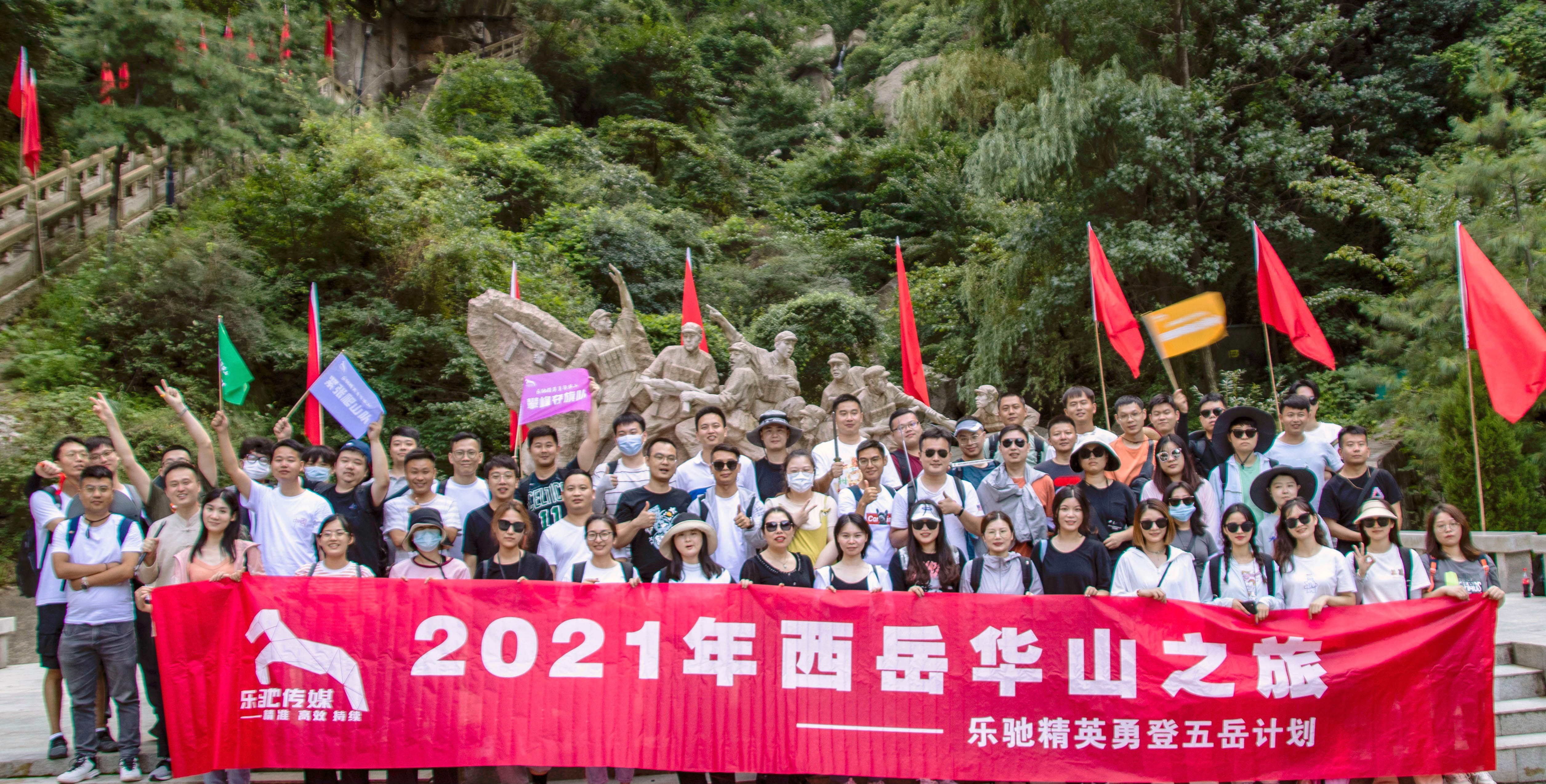 決戰(zhàn)華山之巔 | 樂(lè)馳傳媒2021年西岳華山之旅，雄起！