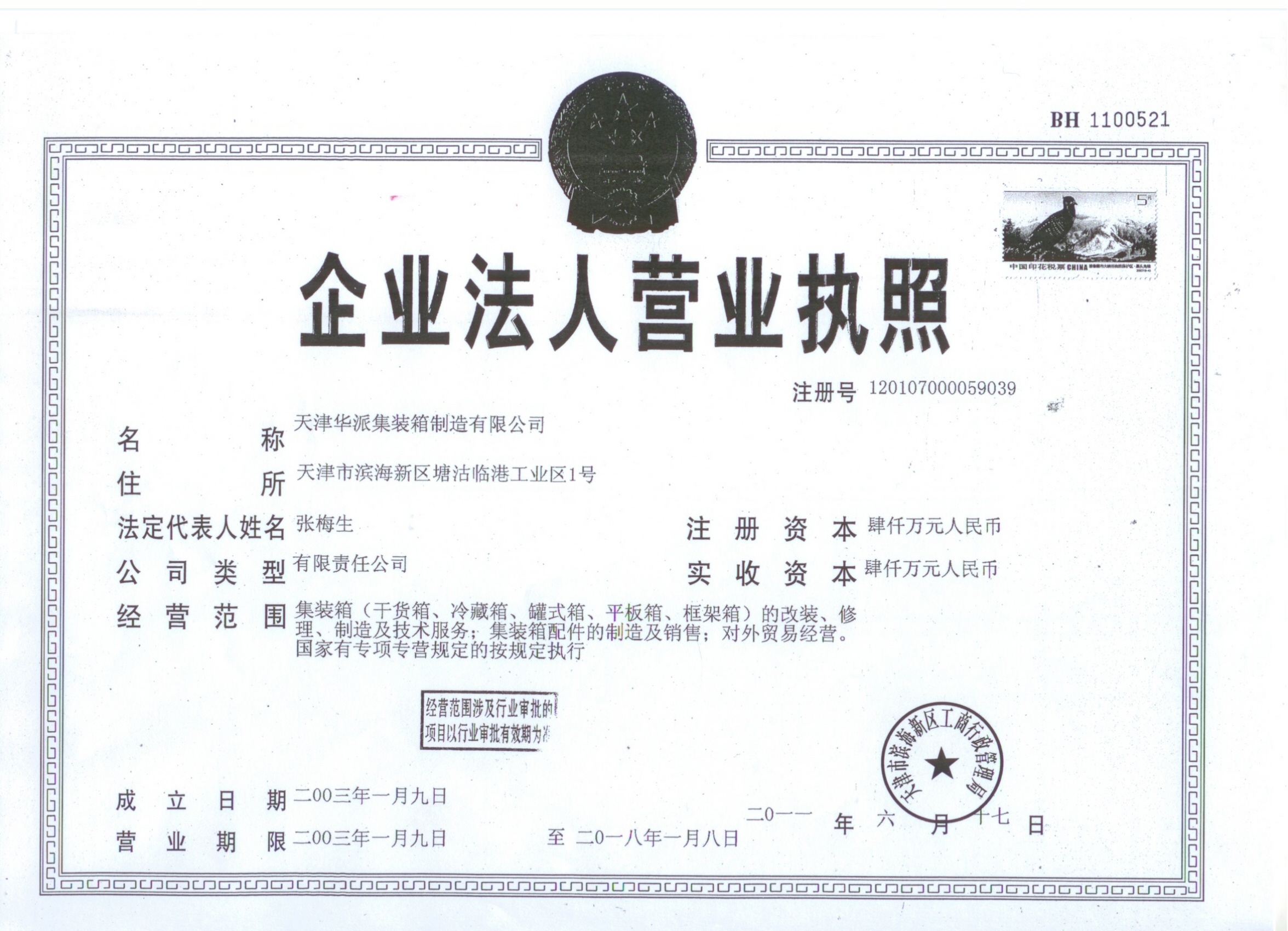 營業執照