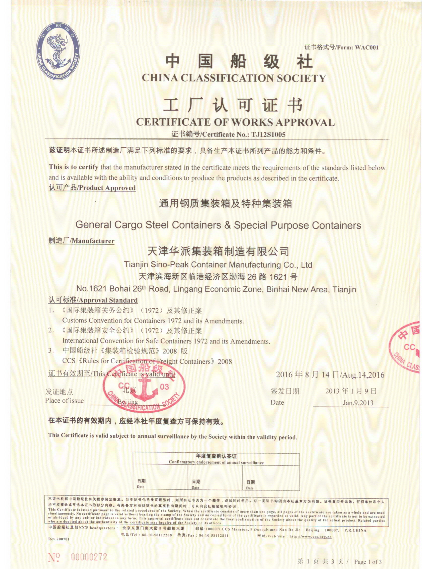 中國船級社認證證書