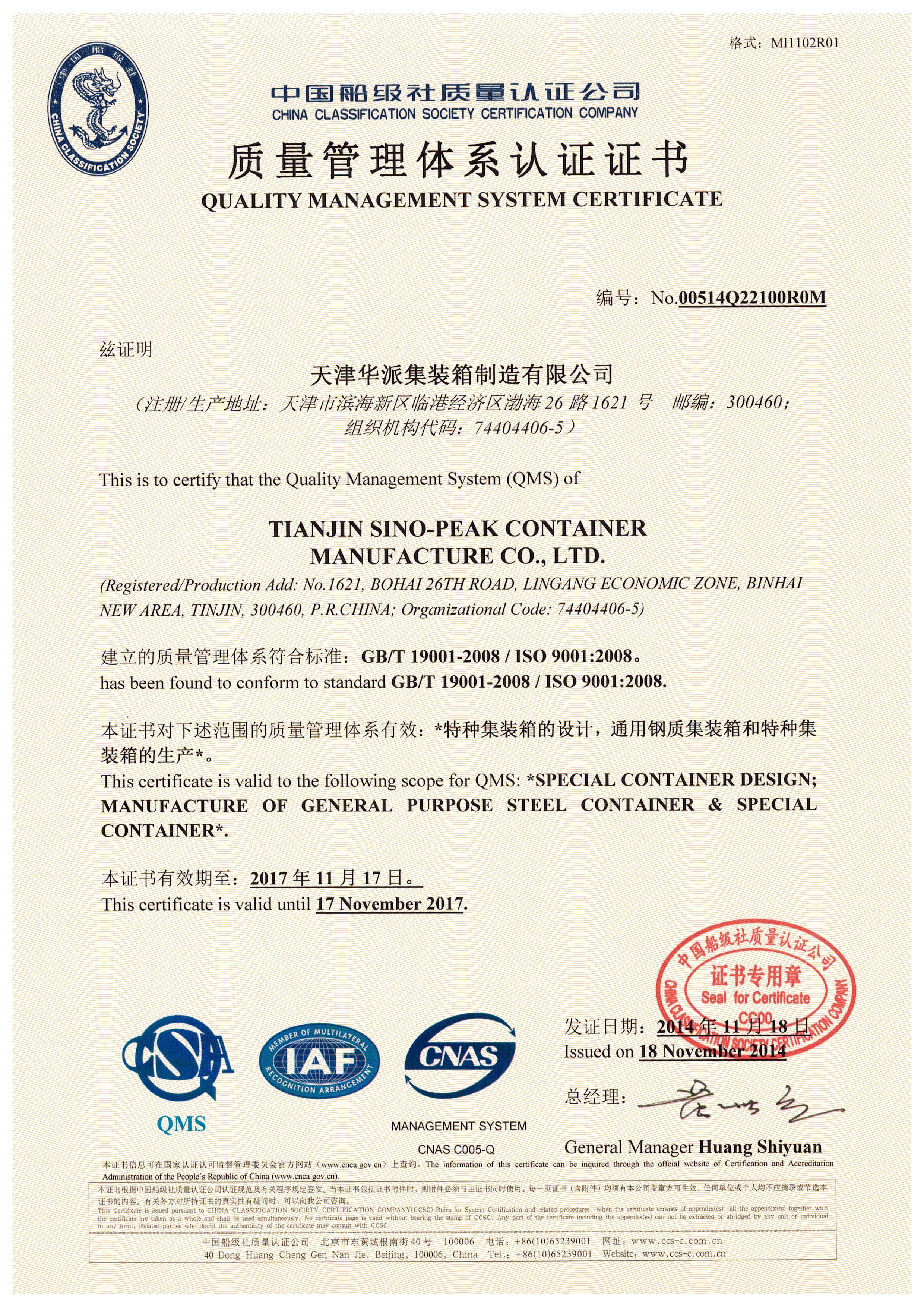 ISO9000質量管理體系認證